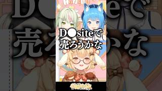 同僚のえ〇ちな音声をDLsiteで売ろうとする因幡はねる #宗谷いちか #日ノ隈らん #あにまーれ