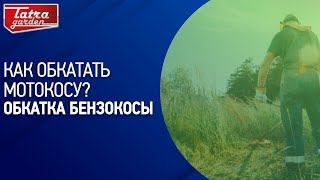 Tatra Garden BCU-310 - відео 6