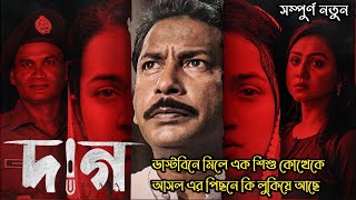 Daag (দাগ) Full Webfilm Explained | Mosharraf Karim | Chorki New Webfilm | Movie Explained In Bangla