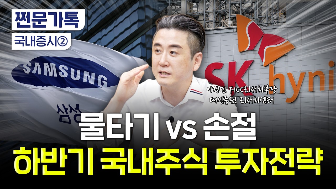 "주식 물렸다면 9월까지 MTS 열지 마세요" | 이경민 대신증권 FICC리서치부장
