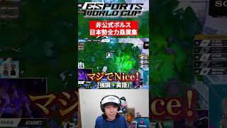 アジア配信では見れないポルス【フォートナイト】