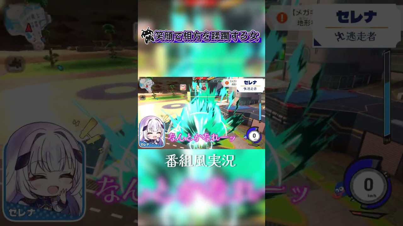 相方を笑顔で殲滅する女