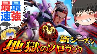 【開幕ランク/新シーズン29】シルバー適正の初心者がプレデターを目指すそうです/その27【ゆっくり実況/エーペックスレジェンズ/Apex Legends】