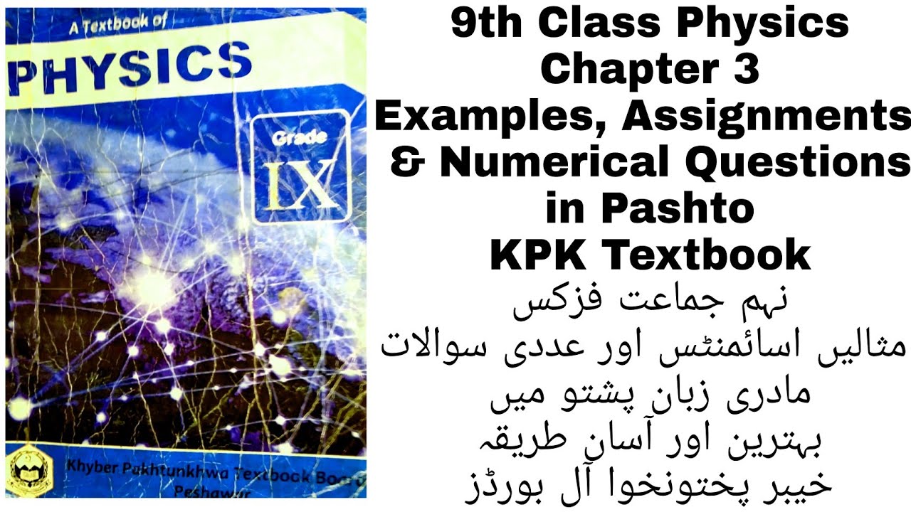 Chapter 3 - Examples and Assignments | 9th Physics |Examples, Assignments and Numerical Questions