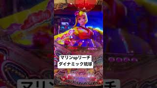 【沖海5】ダイナミック琉球　マリンSPリーチ