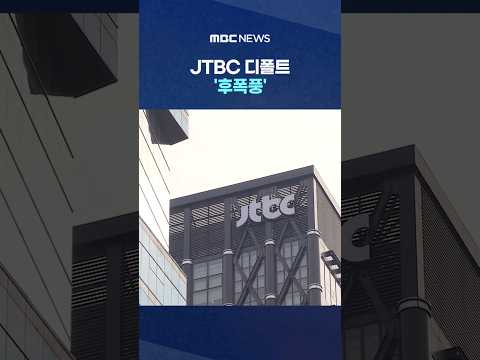 지주사 등 무더기 회생신청.. JTBC 디폴트 '후폭풍'