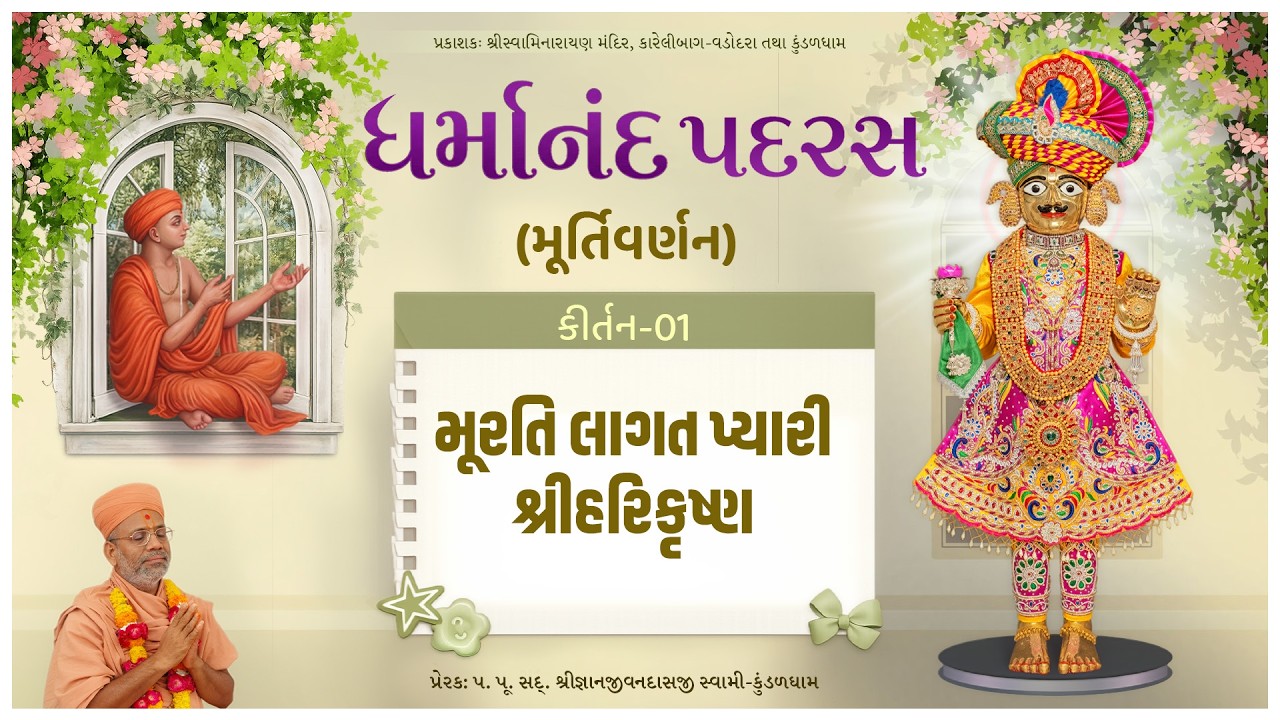 Dharmanand Padras