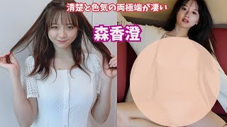 森香澄　～歌って踊ってボケれる元アナ～　#森香澄  #女子アナ  #面白い