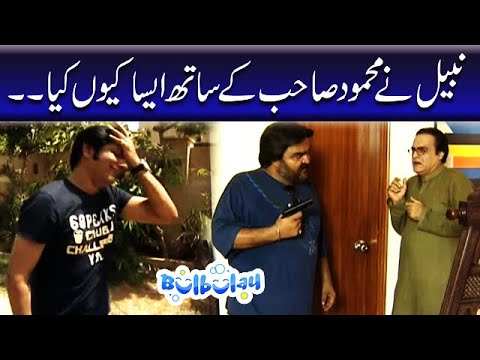 Nabeel Ne Mehmood Sahab Ko Phasswa Diya - Khoobsurat | Bulbulay