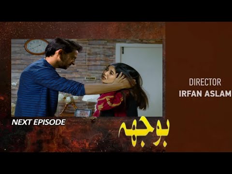 Bojh Epi 19 Teaser - Bojh Episode 19 Promo [ Areej Mohyudin Fahad Sheikh Sana Fakhar Ali Rizvi ]