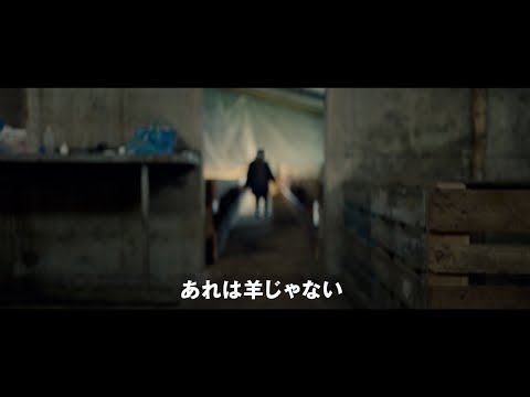 『LAMB／ラム』15秒予告「羊が1匹、羊が2匹・・・編」｜9.23（金・祝）公開