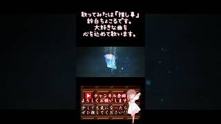 【推し事系 #歌い手 が】#マーメイドシアター /#royalscandal #奏音96 【#歌ってみた 】 #cover #ボカロ歌ってみた #オリジナルmv #shorts #short