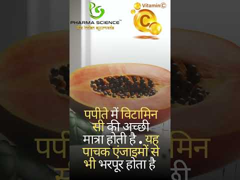 Ayurvedic and home remedies to increase immunity system Papaya  #aurveda #health #ayurvedic