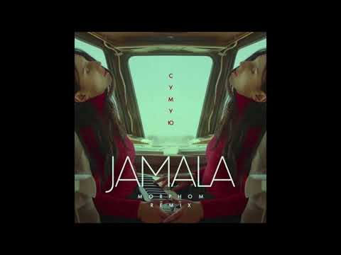 Jamala - Сумую (Morphom Remix)