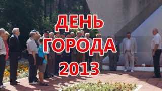 preview picture of video 'День Монино 2013'