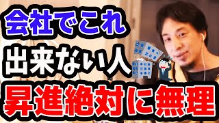 【ひろゆき】絶対に昇格は無理!会社で〇〇を言えないと上司に評価されることはありません。【名言,切り抜き,論破】