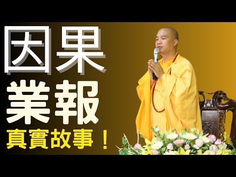 因果業報： 優秀兒子突然暴卒在寺院門口，師傅為父母解開心結｜釋道盛法師法語【法師法語】