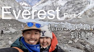 [Vlog-016]ひたすら絶景！だけど心身ともに限界…果たしてゴールできるのか⁈ヒマラヤ街道・エベレストベースキャンプへの道②