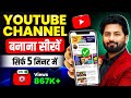 Youtube Channel Kaise Banaye How To Create A Youtube Channel Youtube Channel Kaise Banaen
