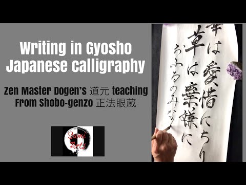 Japanese calligraphy in Gyosho style - A Zen master Dogen’s teaching