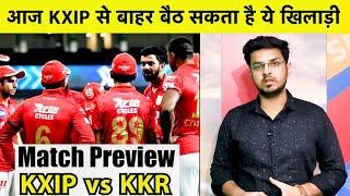 KKR vs KXIP Preview: आज Punjab की Playing XI में बड़ा बदलाव कर सकते हैं KL Rahul | IPL 2020 Match 46