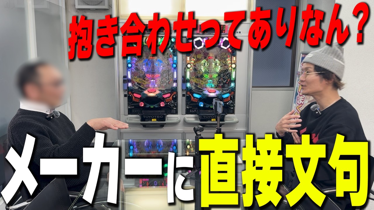 【第４弾】確率の闇やパチンコの仕組みを暴露してもらった
