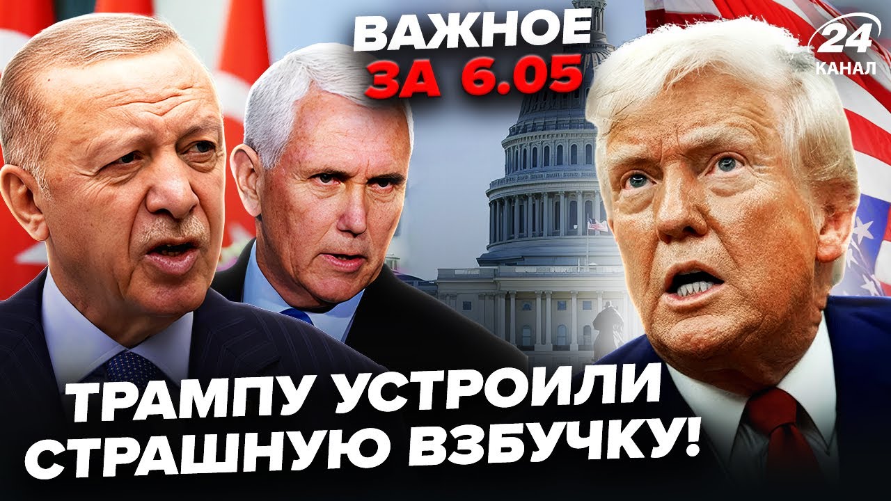 ⚡️ТОПчиновник США РОЗНІС Трампа! Ердоган ВРИВАЄТЬСЯ у ПЕРЕМОВИНИ: ЦЕ ДОБ'Є Путіна? ВАЖЛИВЕ за 6.05
