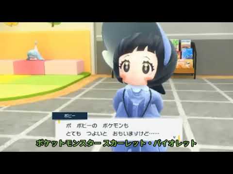 【SV】ポピーのテーマBGM(ほのぼの時間)　ポケモン　スカーレット・バイオレット