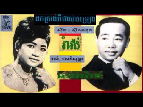 Sinn Sisamouth & Ros Sereysothea Hits Collection No 10