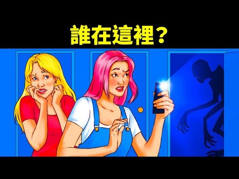 解決這10道謎題，你就能稱得上是偵探囉
