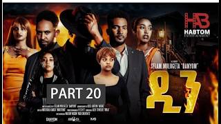 Download lagu NEW ERITREAN FILM 'DIN' Ep-20 BY Selam Mulgeta (Danyom) 2026/'ዲን 'ብሰላም ሙልጌታ #eritreanmusic  mp3