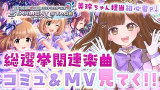 【#デレステ 】「Take me☆Take you」コミュ&MV鑑賞!!【初心者復帰Pによる #アイドルマスターシンデレラガールズスターライトステージ /第14回：Take me☆Take you編】