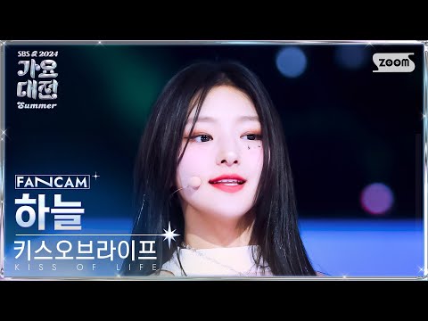 Haneul - Sticky - Gayo Daejeon 2024 SBS Gayo Daejeon Summer