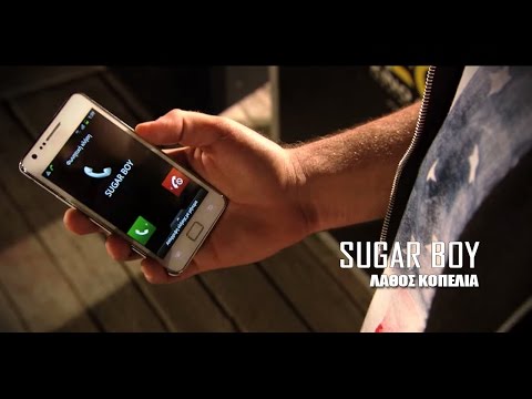 Sugar Boy - Lathos Kopelia (Λάθος Κοπελιά) Official music video
