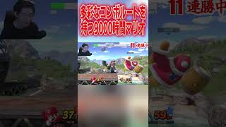 マリオの即死って200種類あんねん #エスケー