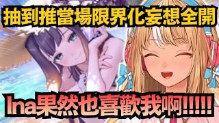 「俺のINA！」自認Ina老公的芙蕾雅，這歐洲度根本運營派來的托吧！？【不知火フレア】【hololive中文/翻譯/精華】【ホロドリ】