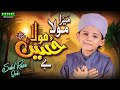 Sahil Raza Qadri Mera Maula Maula Hussain Hai New Muharram Kalam 2025 Home Islamic