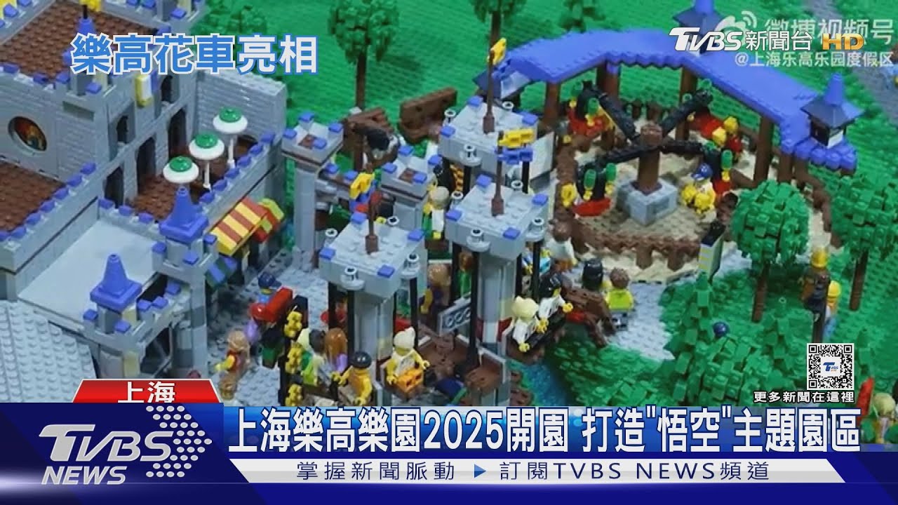 放大25倍！樂高樂園花車首秀上海　悟空坐車頭