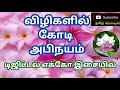 Vizhikalil Kodi Abhinayam Tamil Song In Digital Music Use