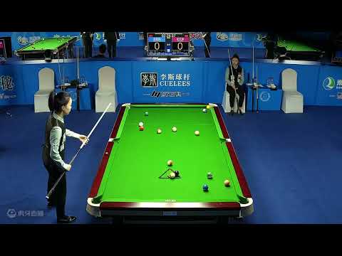 唐春晓 VS 史天琪 2023乔氏中式台球国际大师赛冠军