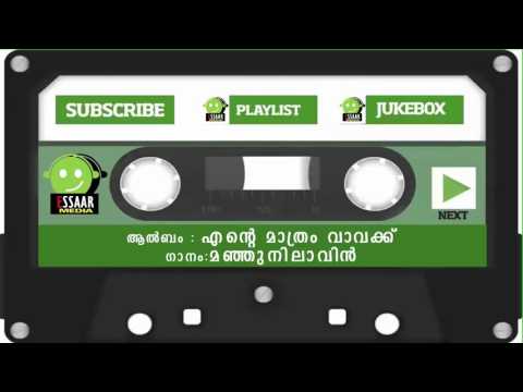 Manjunilavin│Manu Mahesh│Album: Ente maathram vavak│Essaar Media JukeBox