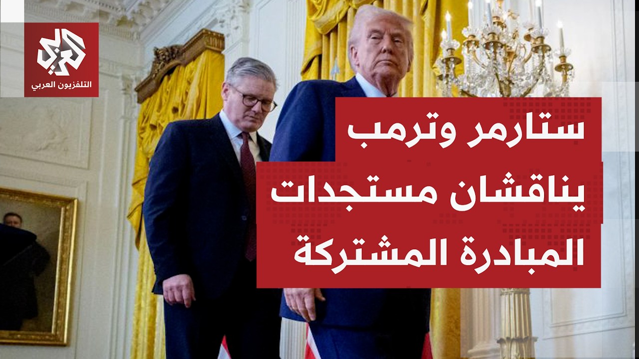 رئيس الوزراء البريطاني والرئيس الأميركي ناقشا خلال اتصال هاتفي خطورة استمرا