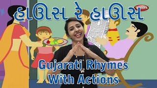 House Re House Gujarati Rhymes For Kids With Actio
