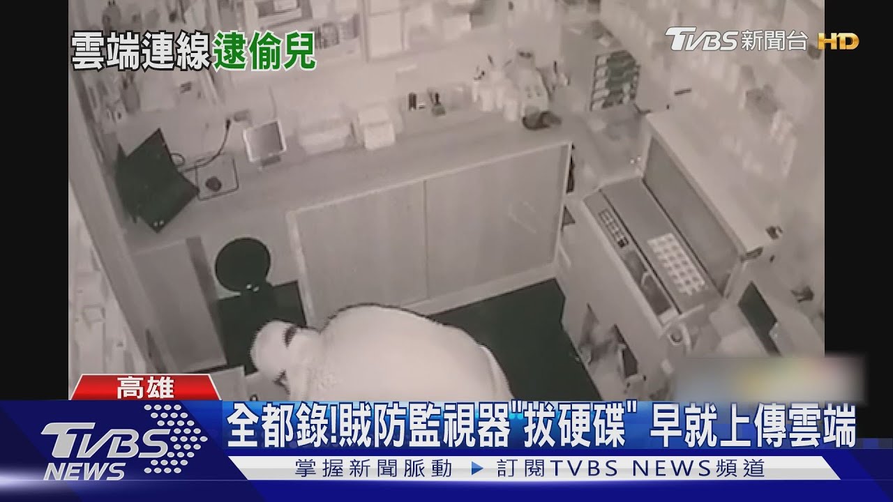 賊偷3萬防監視曝光「拔硬碟」 早就上傳雲端