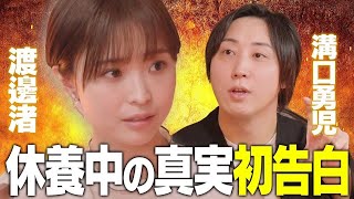 「怒りを原動力に」渡邊渚がカメラの前で初めて話した決意。空白の1年間が明らかに【重大発表/REAL VALUE】