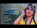 90s हिंदी सदाबहार गाने Audio Jukebox 90 S Sadabahar Songs 90s Hits H