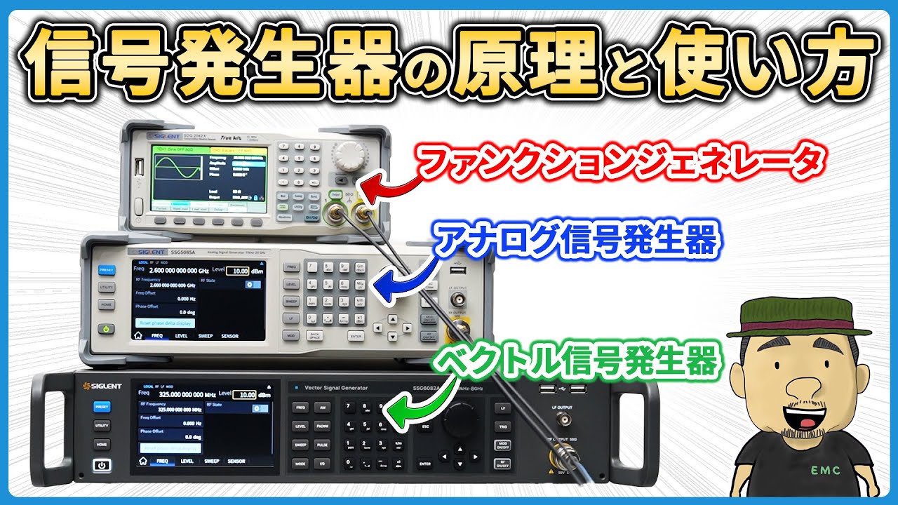 【高周波】信号発生器の基礎知識と使い方を解説！ | SIGLENT SSG5085A