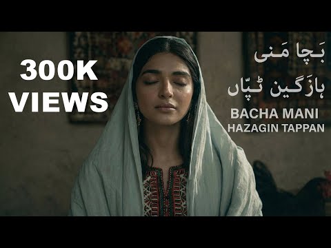 JENI MANI AZAGEN TAPAN KODENI – Cover Song | Tribute  To Sharifa Soti | Balochi Music 2025