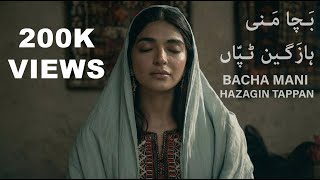 Download lagu JENI MANI AZAGEN TAPAN KODENI – Cover Song | Tribute To Sharifa Soti | Balochi Music 2025 mp3 Download lagu JENI MANI AZAGEN TAPAN KODENI – Cover Song | Tribute To Sharifa Soti | Balochi Music 2025 mp3