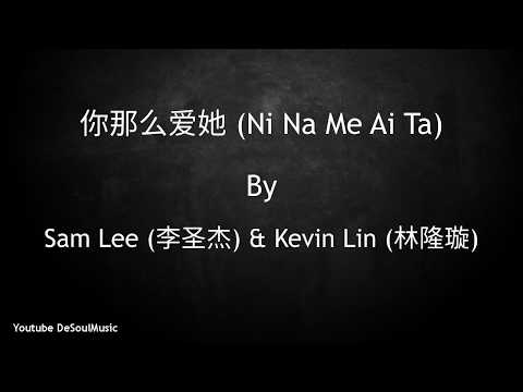你那么爱她 - Ni Na Me Ai Ta [You Love Her So Much] - Sam Lee (李圣杰) & Kevin Lin (林隆璇) - Lyric English Sub
